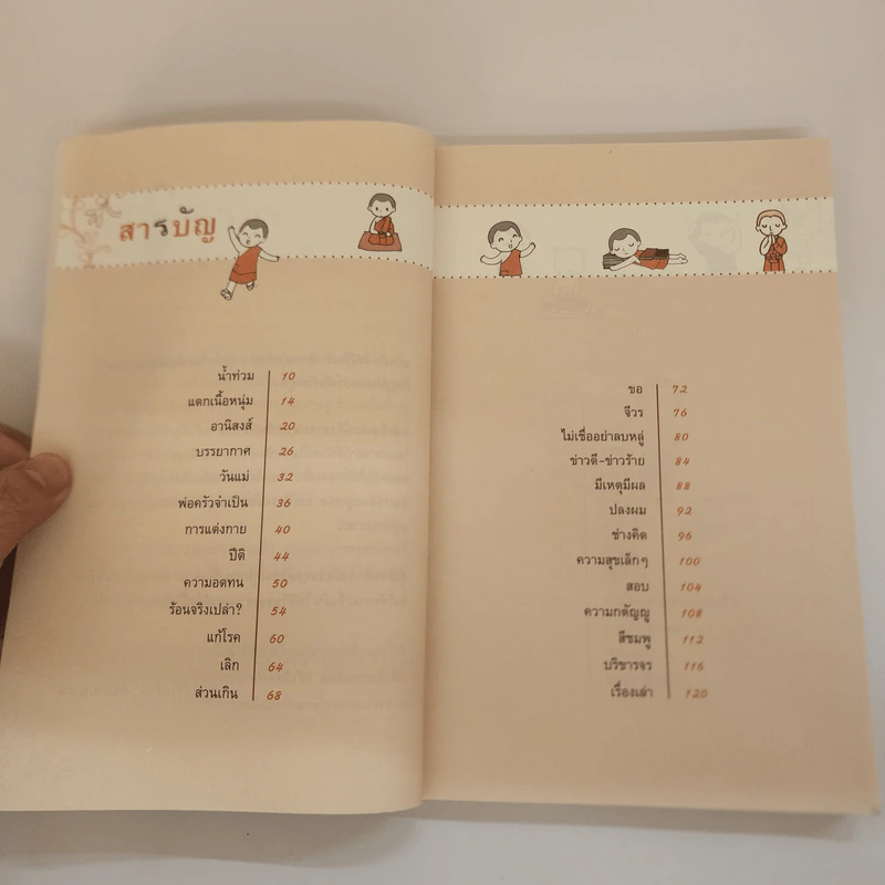 ผ้าเหลืองเปื้อนยิ้ม เล่ม 2 ตอน เณรน้อยชวนคิด - กิตติเมธี รูปที่ 8