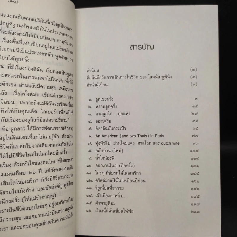 หัวใจไทยในแดนเทศ 2 - โสมนัส ชูพินิจ รูปที่ 7