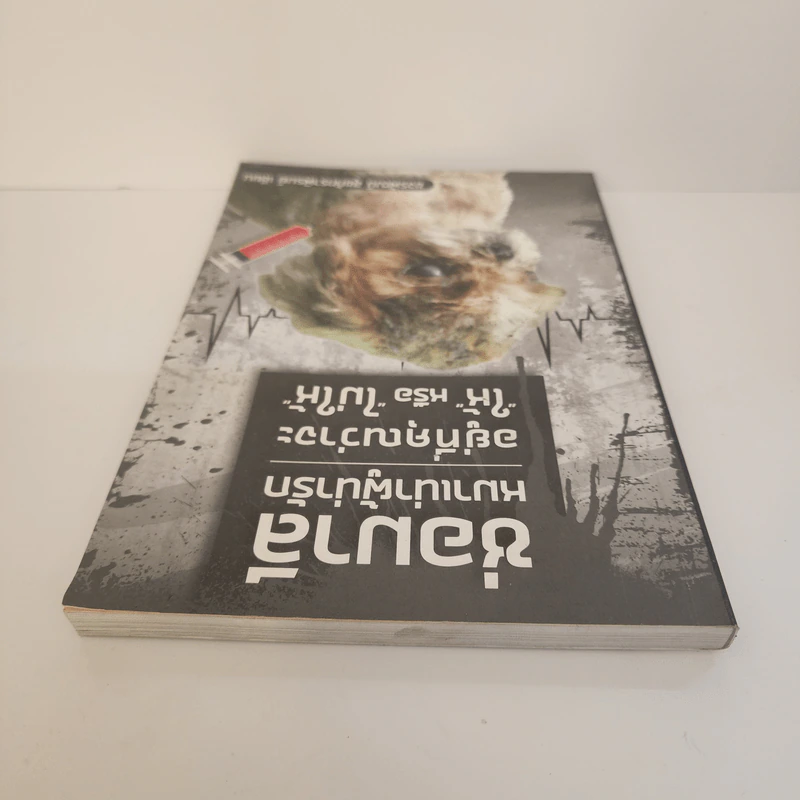 ช่อมาลี หมาเน่าผู้น่ารัก - ขจรพัฒน์ สุขภัทราพิรมย์ รูปที่ 4