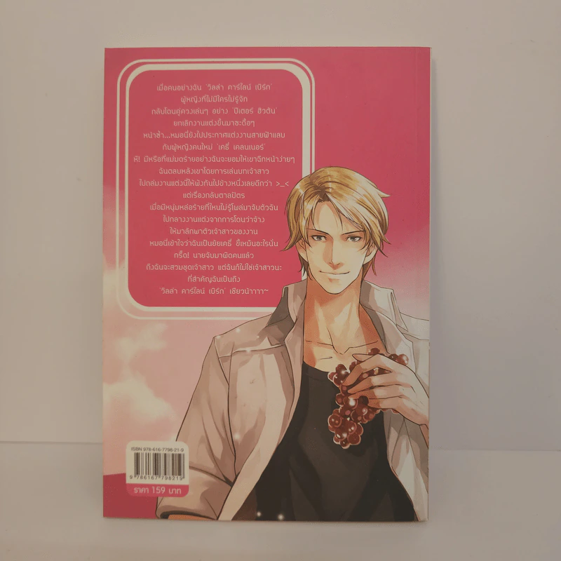 Wicked Lady หลอกรัก..กั๊กหัวใจยัยแม่มดร้าย - ฮิมาวาริ รูปที่ 5