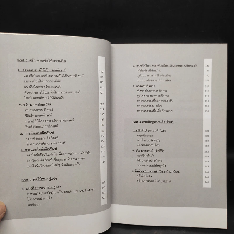 ยังไม่เคยเป็นเจ้าของกิจการ ไม่ได้แปลว่าเป็นไม่ได้ - พิชญา สุขะโต รูปที่ 7