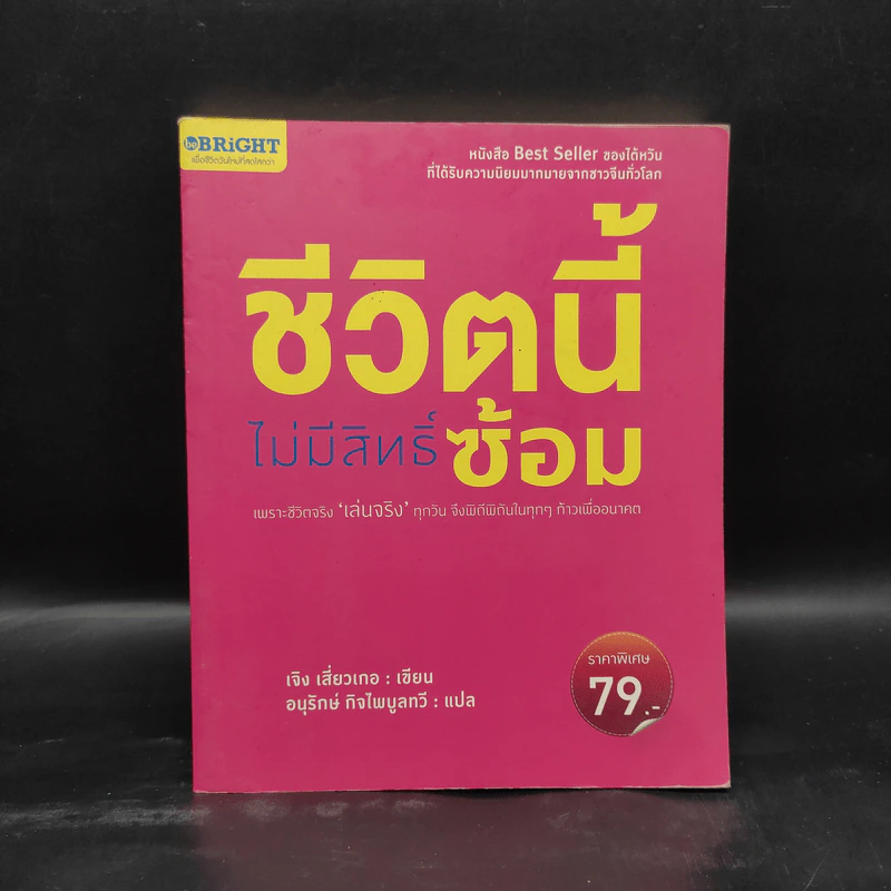ชีวิตนี้ไม่มีสิทธิ์ซ้อม - เจิง เสี่ยวเกอ รูปที่ 1