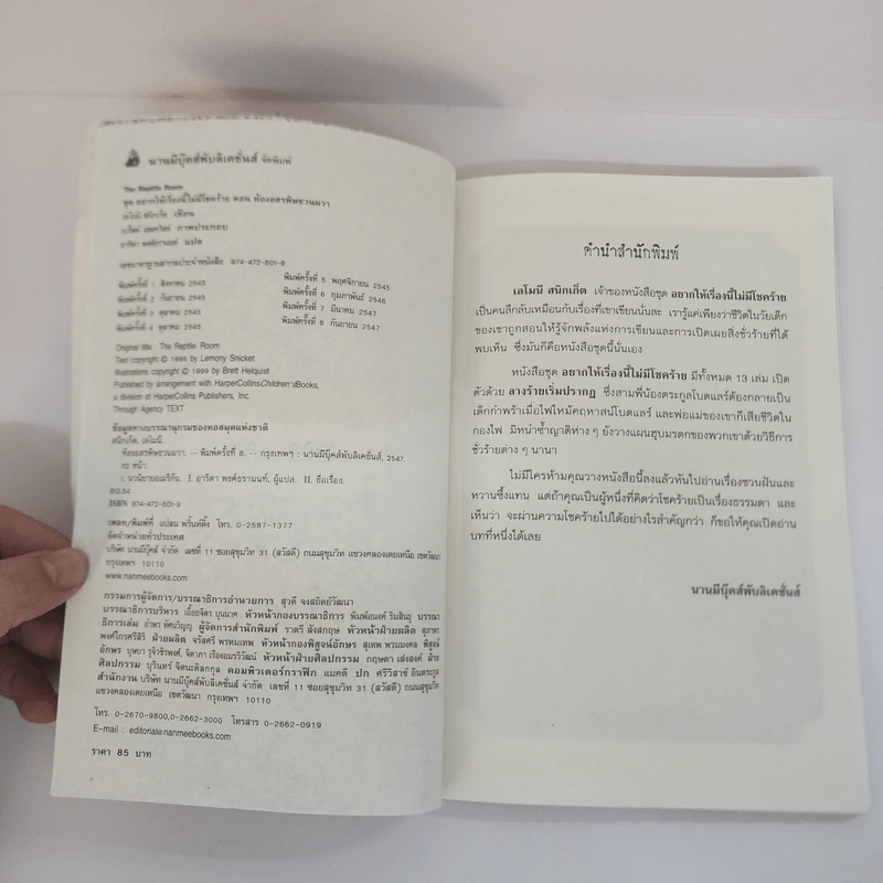 ชุด อยากให้เรื่องนี้ไม่มีโชคร้าย เล่ม 1 ลางร้ายเริ่มปรากฏ รูปที่ 9