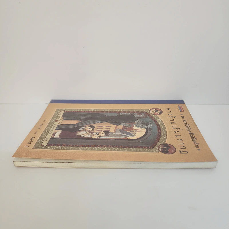 ชุด อยากให้เรื่องนี้ไม่มีโชคร้าย เล่ม 1 ลางร้ายเริ่มปรากฏ รูปที่ 3