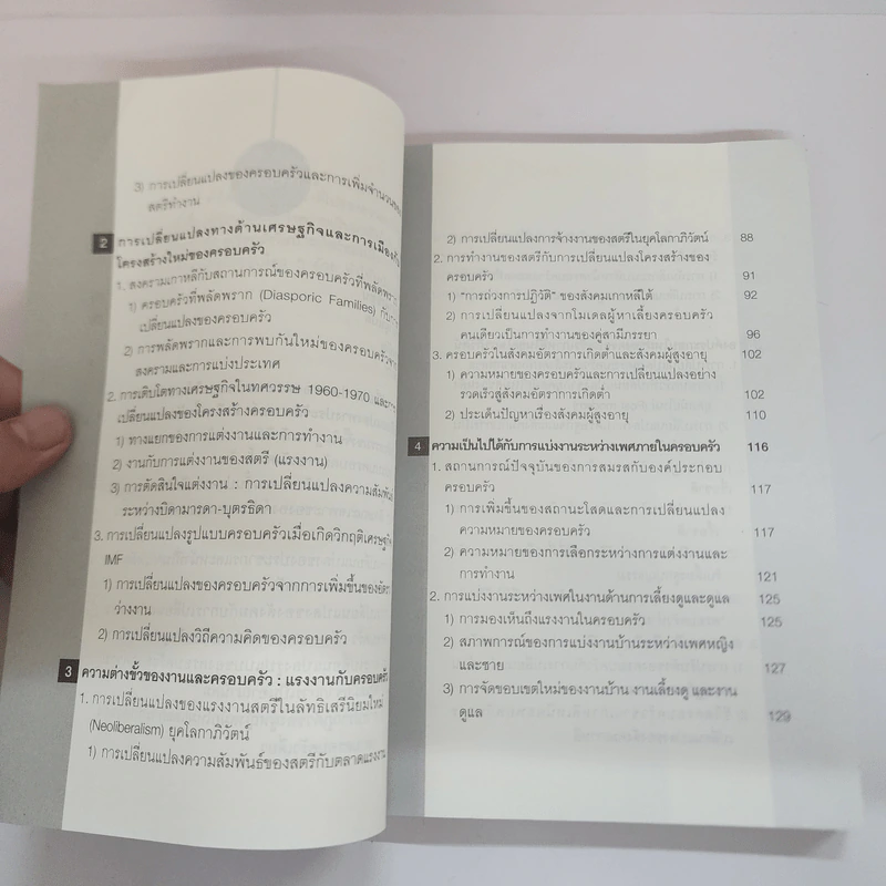 การเปลี่ยนแปลงของเศรษฐกิจเกาหลีและการเปลี่ยนแปลงโครงสร้างครอบครัวเกาหลี - Hyun Ah Moon รูปที่ 11