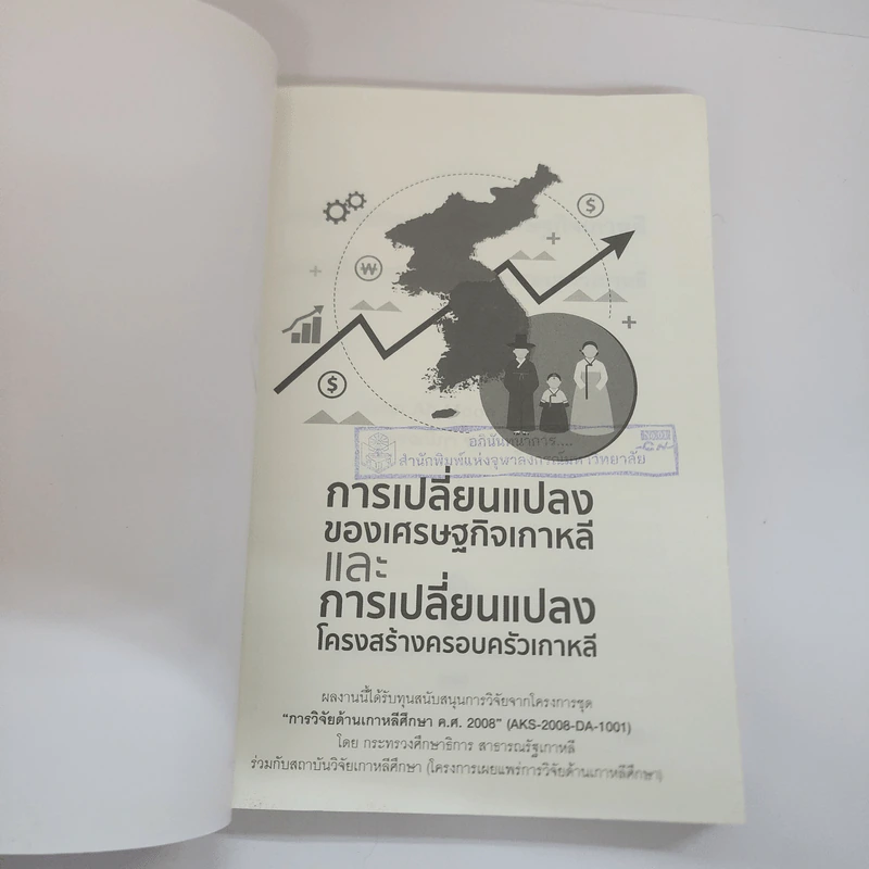 การเปลี่ยนแปลงของเศรษฐกิจเกาหลีและการเปลี่ยนแปลงโครงสร้างครอบครัวเกาหลี - Hyun Ah Moon รูปที่ 6