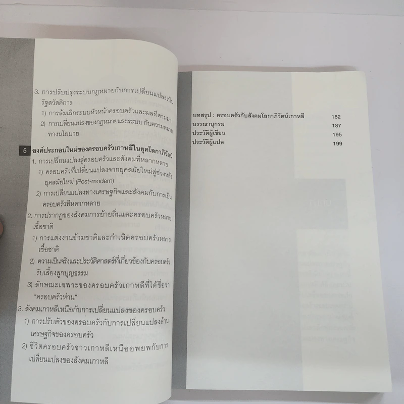 การเปลี่ยนแปลงของเศรษฐกิจเกาหลีและการเปลี่ยนแปลงโครงสร้างครอบครัวเกาหลี - Hyun Ah Moon รูปที่ 12
