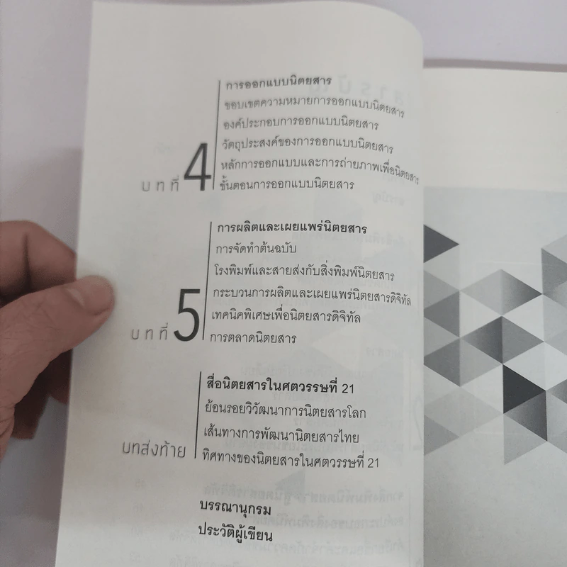 การออกแบบและผลิตนิตยสารจากสื่อสิ่งพิมพ์สู่สื่อดิจิทัล - ทักษิณา ชัยอิทธิพรวงศ์ รูปที่ 9