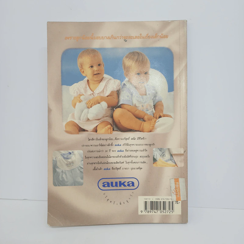 คู่มือตั้งชื่อลูก - เสฐียรพงษ์ วรรณปก รูปที่ 7