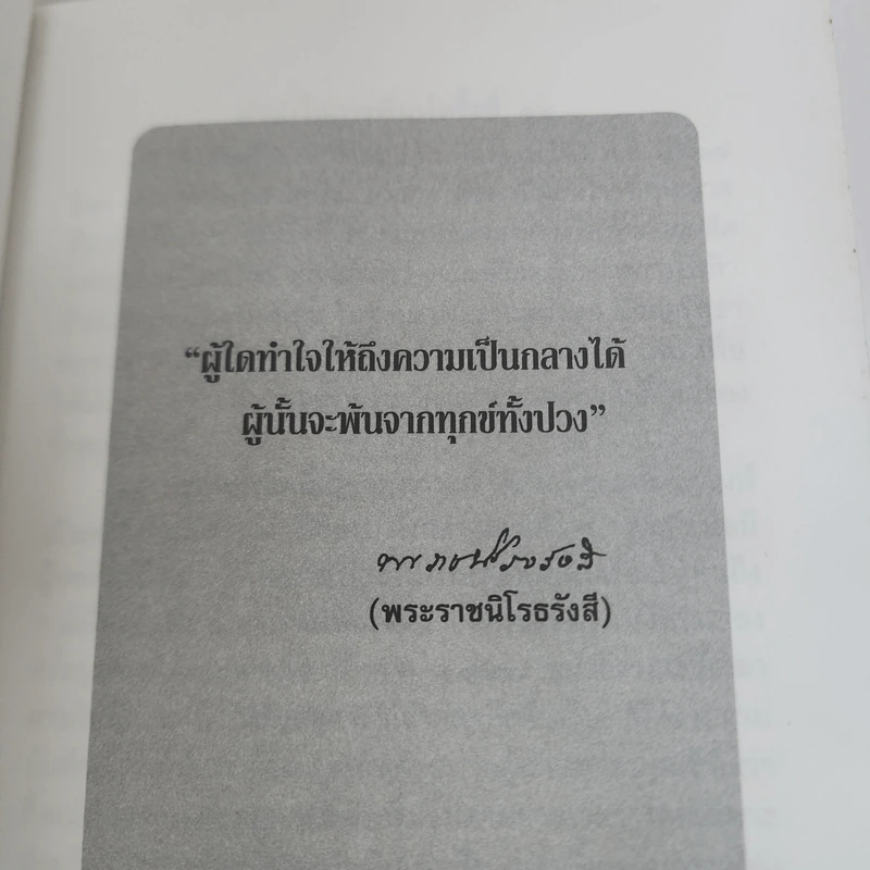 อัตตโนประวัติ พระราชนิโรธรังสี (เทสก์ เทสรังสี) รูปที่ 8