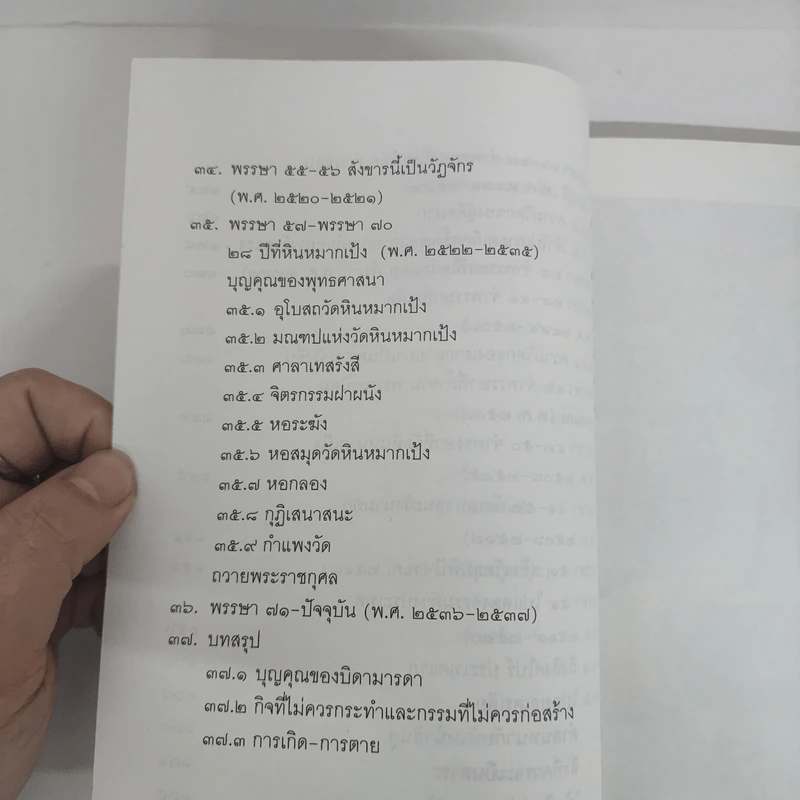 อัตตโนประวัติ พระราชนิโรธรังสี (เทสก์ เทสรังสี) รูปที่ 11