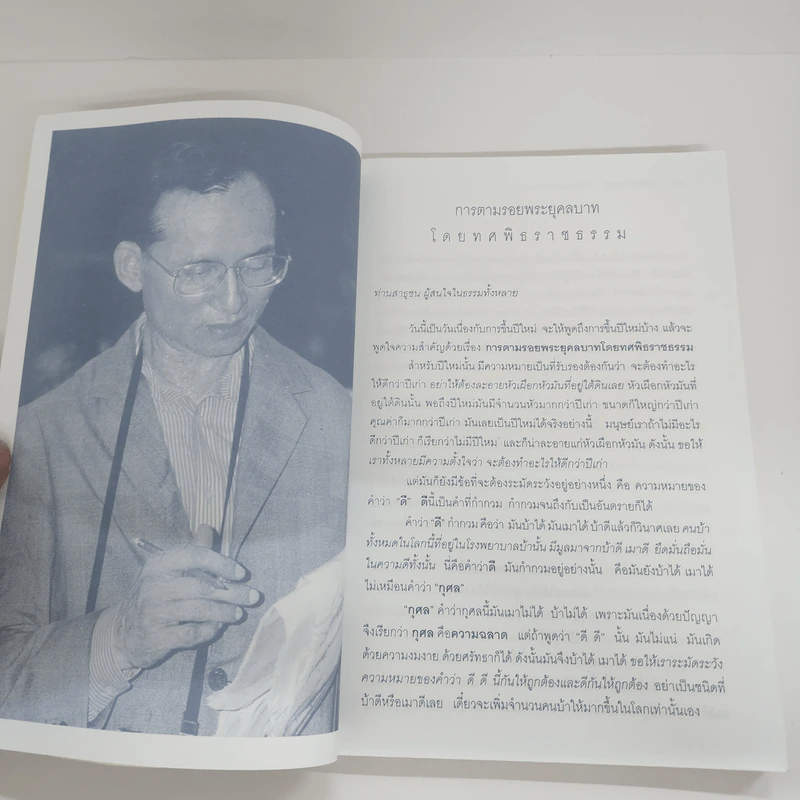 ทศพิธราชธรรม - พุทธทาสภิกขุ รูปที่ 9
