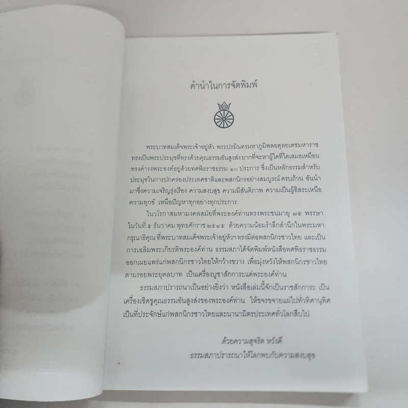 ทศพิธราชธรรม - พุทธทาสภิกขุ รูปที่ 8
