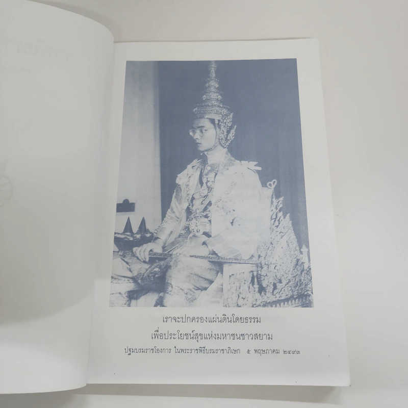 ทศพิธราชธรรม - พุทธทาสภิกขุ รูปที่ 6