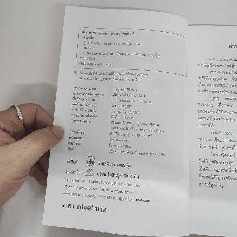 ลูกๆของพ่อ - ฉัตรเฉลิม รูปที่ 7