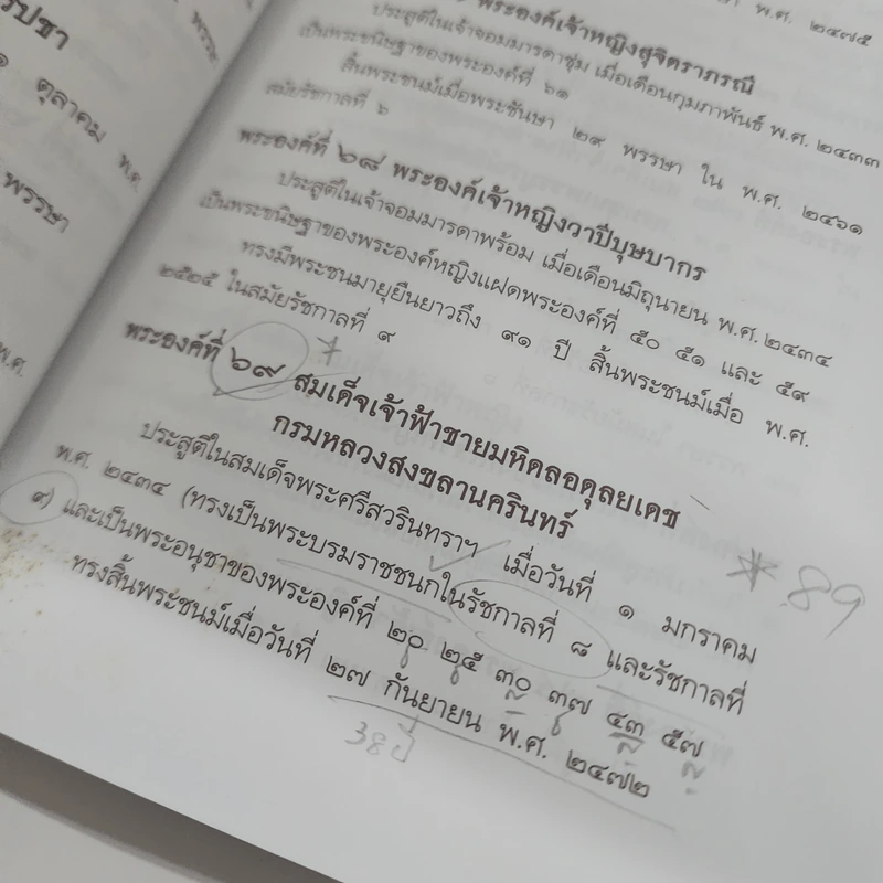 ลูกๆของพ่อ - ฉัตรเฉลิม รูปที่ 10