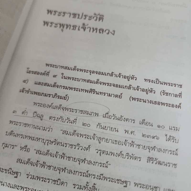 ลูกๆของพ่อ - ฉัตรเฉลิม รูปที่ 9