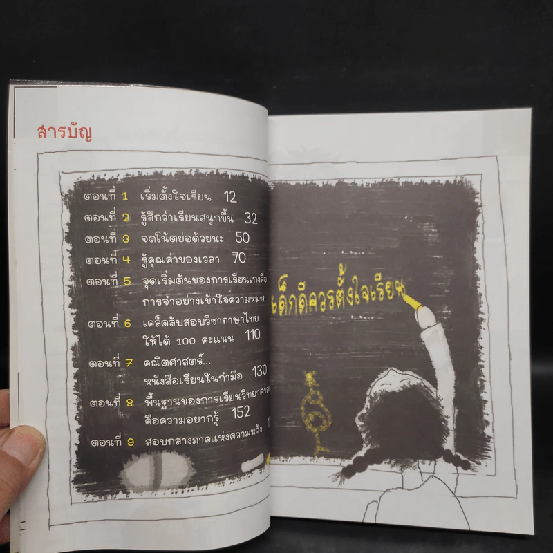 เรียนยังไงให้เก่งอย่างเทพ เล่ม 1-2 รูปที่ 6