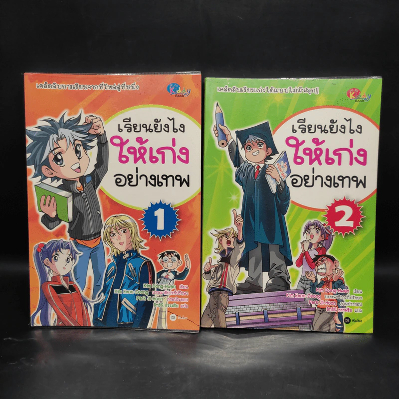 เรียนยังไงให้เก่งอย่างเทพ เล่ม 1-2 รูปที่ 1