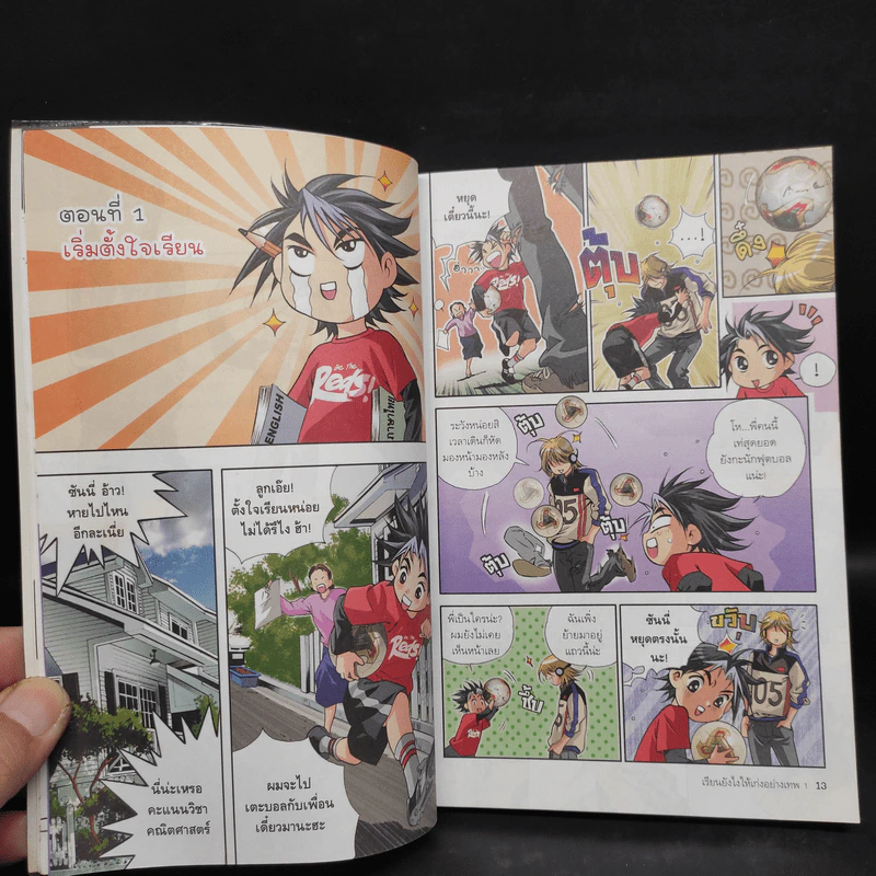 เรียนยังไงให้เก่งอย่างเทพ เล่ม 1-2 รูปที่ 7
