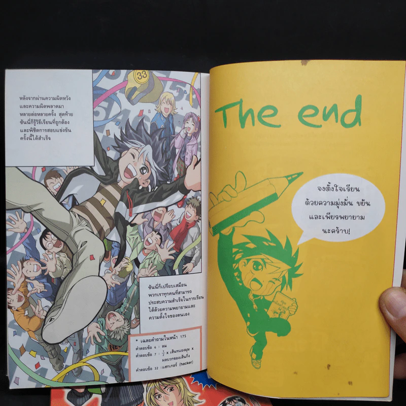 เรียนยังไงให้เก่งอย่างเทพ เล่ม 1-2 รูปที่ 8