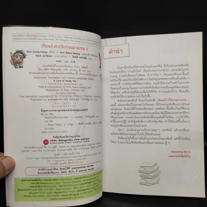 เรียนยังไงให้เก่งอย่างเทพ เล่ม 1-2 รูปที่ 5