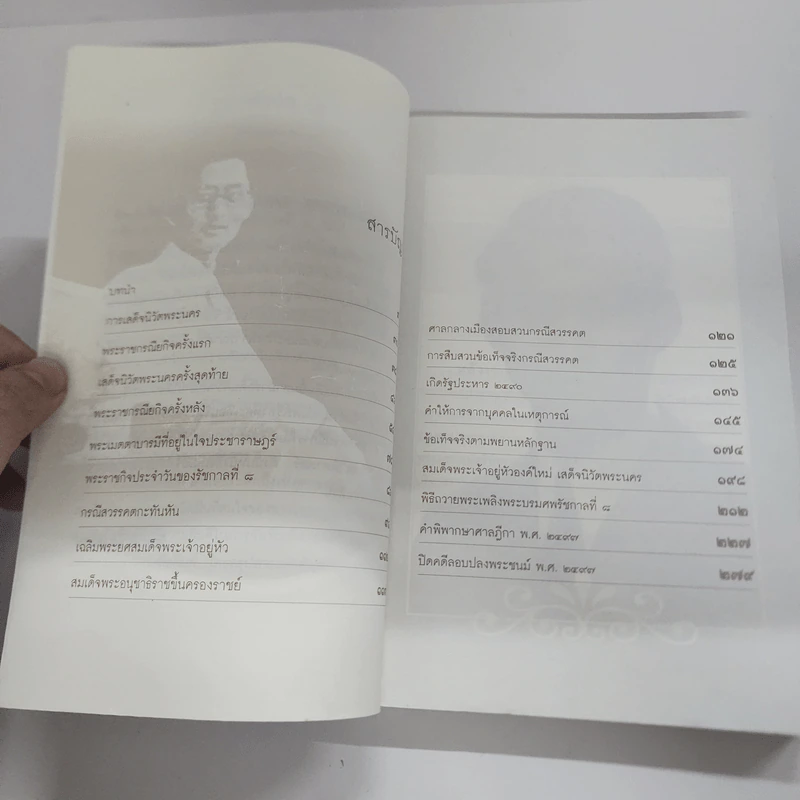 เบื้องหลังกรณีสวรรคต รัชกาลที่ 8 - รักชาติ ผดุงธรรม รูปที่ 7
