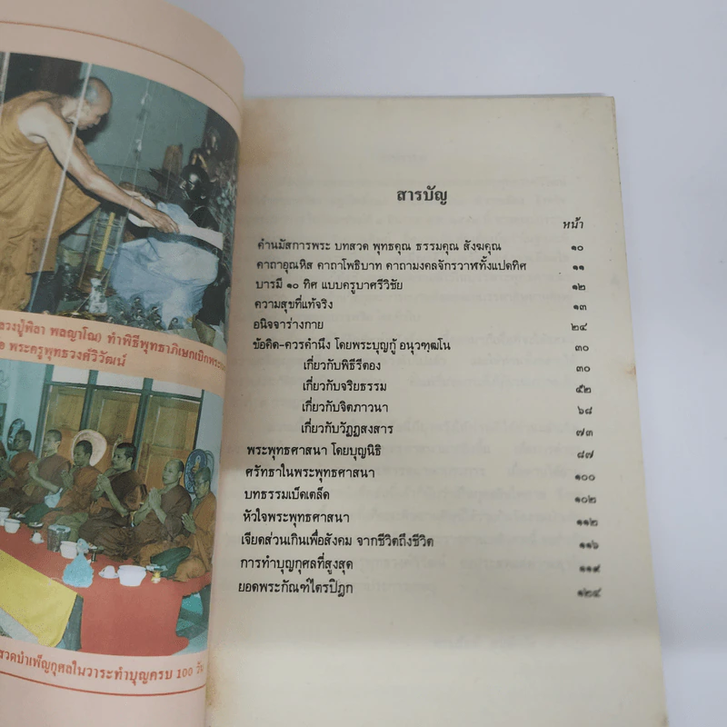 อนุสรณ์งานพระราชทานเพลิงศพ พระครูพุทธวงศ์วิวัฒน์ รูปที่ 9