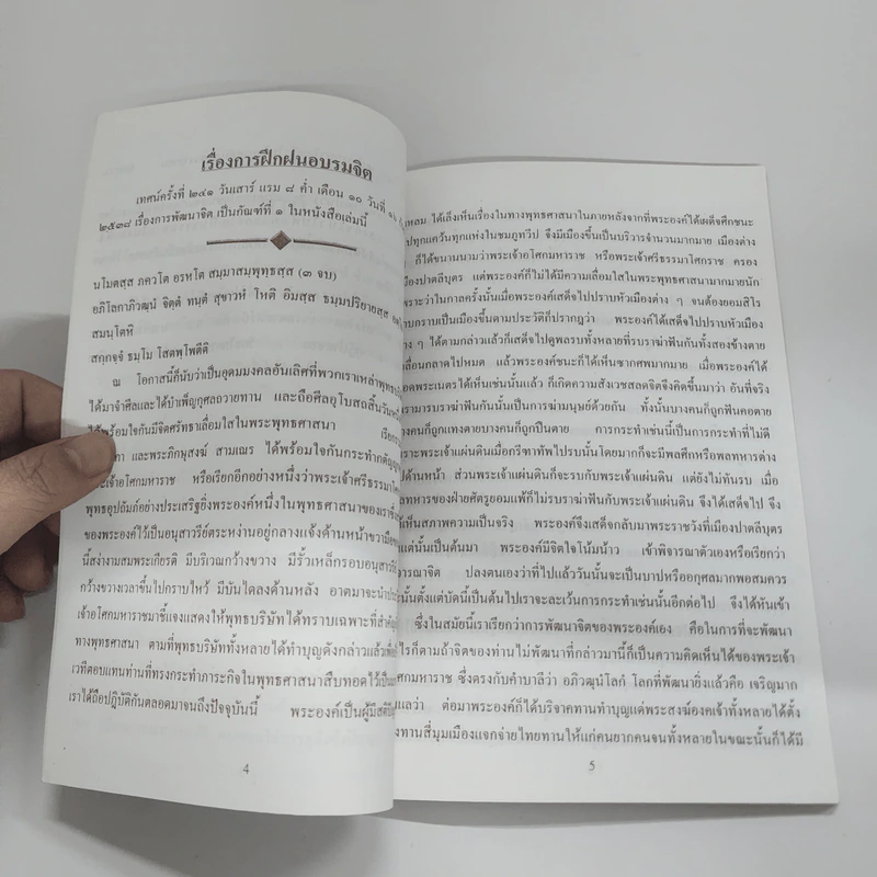 หนังสือธรรมะ หน้าปกรูปพระเจดีย์ชะเวดากอง เมืองย่างกุ้ง ประเทศเมียนมา รูปที่ 9