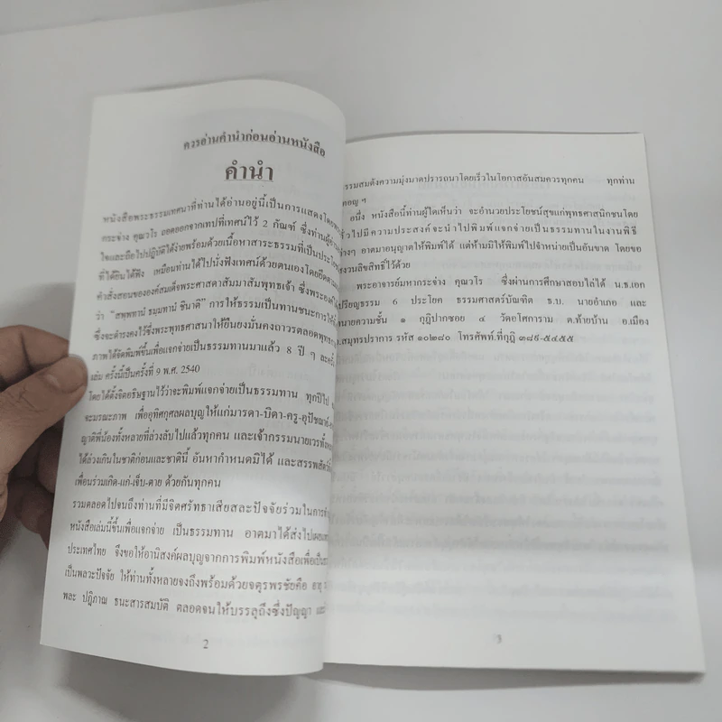 หนังสือธรรมะ หน้าปกรูปพระเจดีย์ชะเวดากอง เมืองย่างกุ้ง ประเทศเมียนมา รูปที่ 8