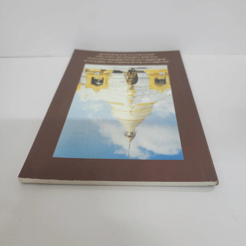 หนังสือธรรมะ หน้าปกรูปพระเจดีย์ชะเวดากอง เมืองย่างกุ้ง ประเทศเมียนมา รูปที่ 4