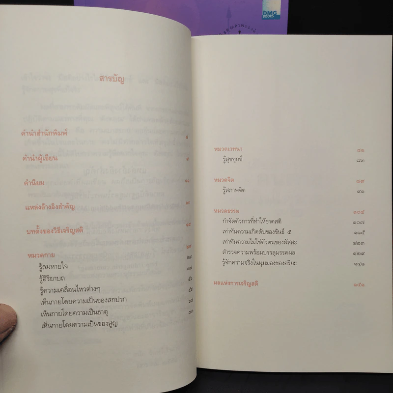 เสียดายคนตายไม่ได้อ่าน เล่ม 1-2 - ดังตฤณ รูปที่ 10