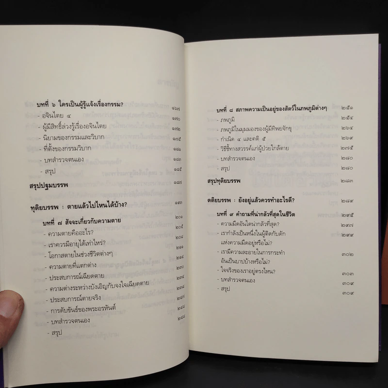 เสียดายคนตายไม่ได้อ่าน เล่ม 1-2 - ดังตฤณ รูปที่ 8