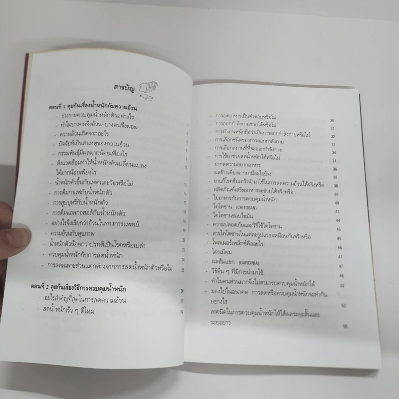 จับเข่าคุยกับหมอ เรื่องลดความอ้วน ควบคุมน้ำหนัก - ผศ.พญ.อรณี ตั้งเผ่า รูปที่ 7