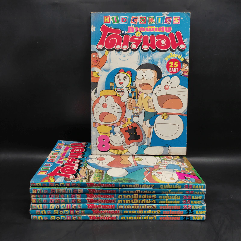 โดเรมอน ภาคพิเศษ เล่ม 1-8 จบในเล่ม รูปที่ 1