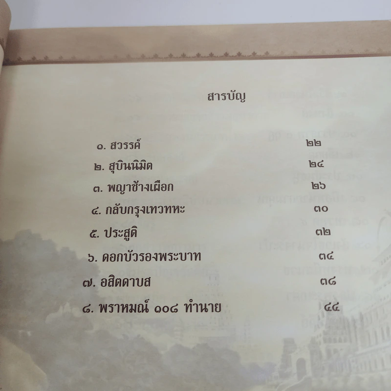 The Life of Buddha พระพุทธเจ้า มหาศาสดาผู้พลิกชะตามนุษยชาติ รูปที่ 6
