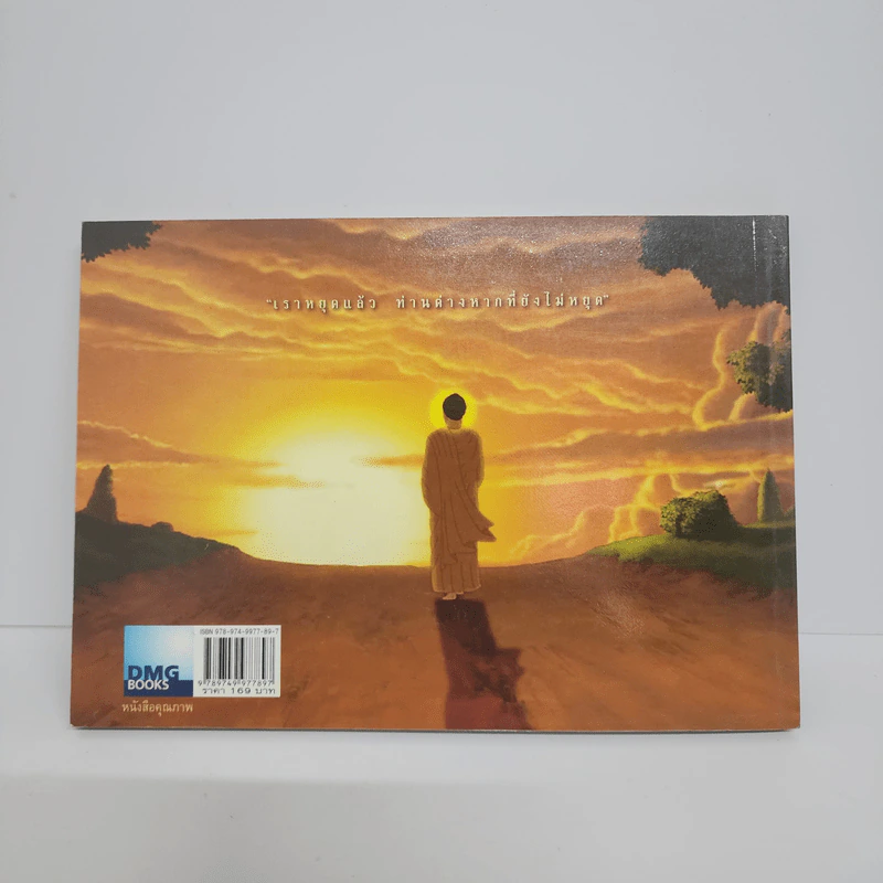 The Life of Buddha พระพุทธเจ้า มหาศาสดาผู้พลิกชะตามนุษยชาติ รูปที่ 11