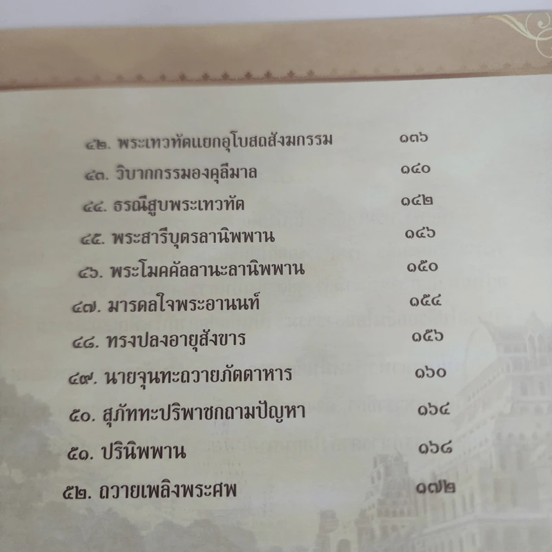 The Life of Buddha พระพุทธเจ้า มหาศาสดาผู้พลิกชะตามนุษยชาติ รูปที่ 10