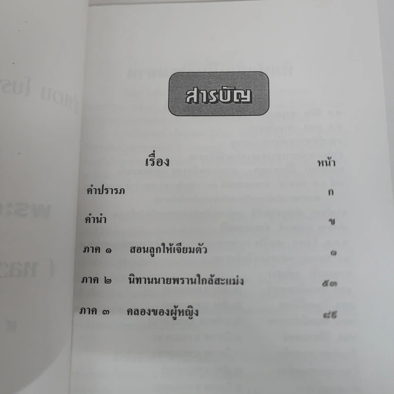 สำนวนโบราณอีสาน สุภาษิตสอนลูก - พระครูภาวนานุศิษฏ์ (หลวงปู่คำสิงห์ สุภทโท) รูปที่ 7