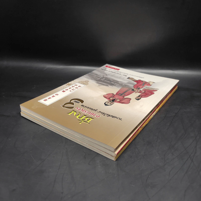 สุขภาพแข็งแรงด้วยวิชาชี่กง เล่ม 1-3 รูปที่ 4