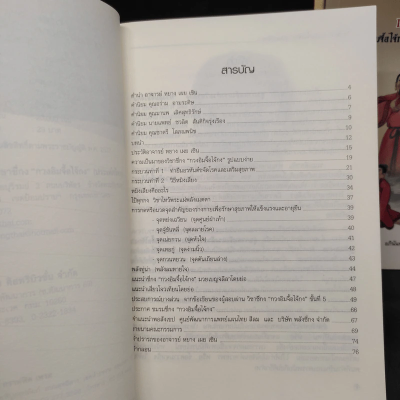 สุขภาพแข็งแรงด้วยวิชาชี่กง เล่ม 1-3 รูปที่ 5