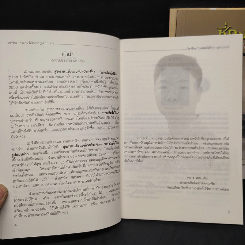 สุขภาพแข็งแรงด้วยวิชาชี่กง เล่ม 1-3 รูปที่ 6