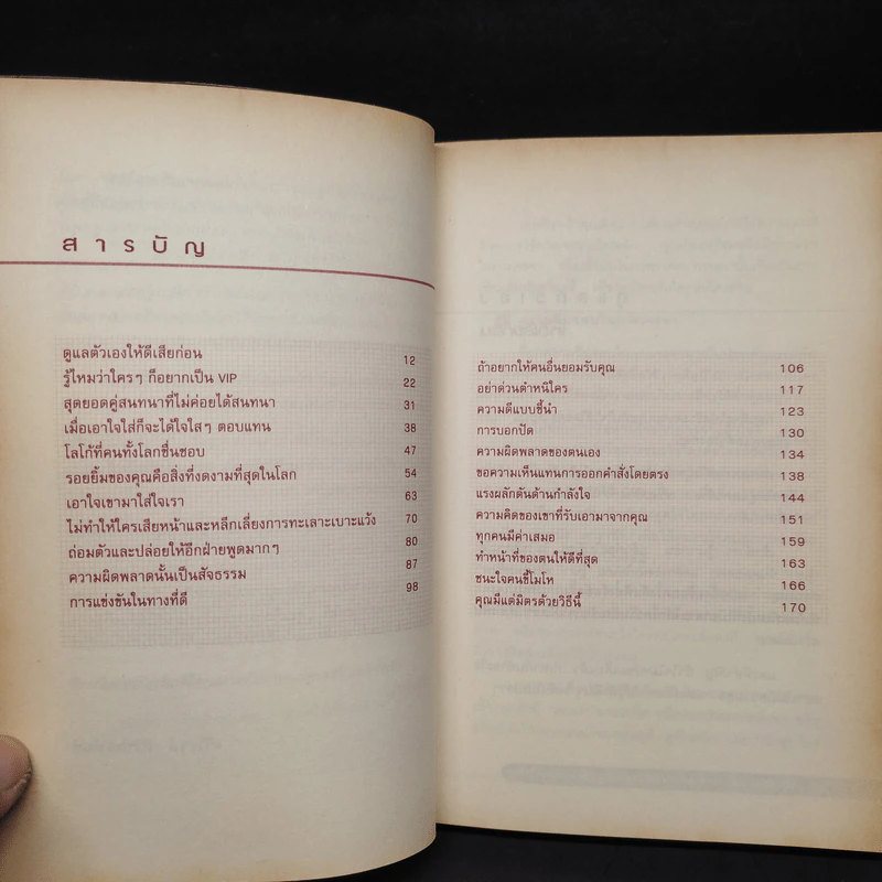 เป็นที่รักของคนรอบข้างด้วยศาสตร์แห่งการผูกมิตรและชนะใจคน - รวิโรจน์ ศิริประพันธ์ รูปที่ 6