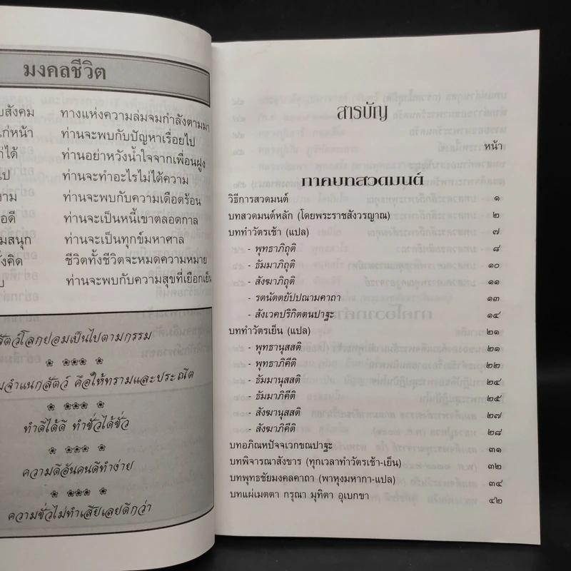 ธรรมะกับชีวิต รูปที่ 6
