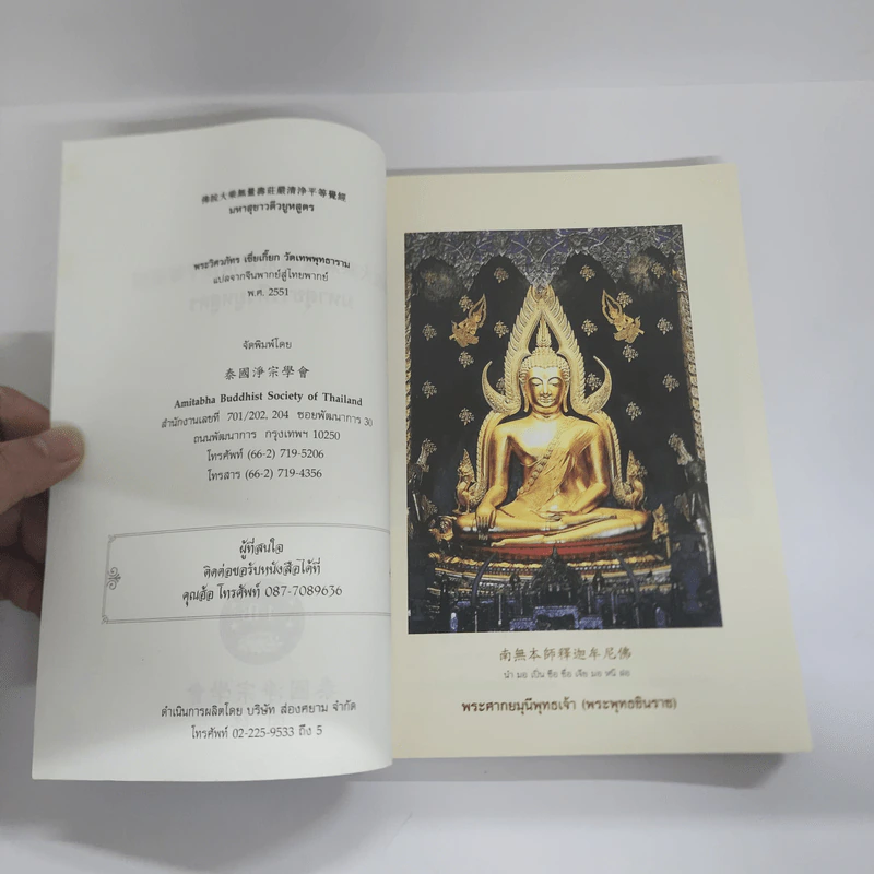 มหาสุขาวตีวยูหสูตร - พระวิศวภัทร เซี่ยเกี๊ยก รูปที่ 5