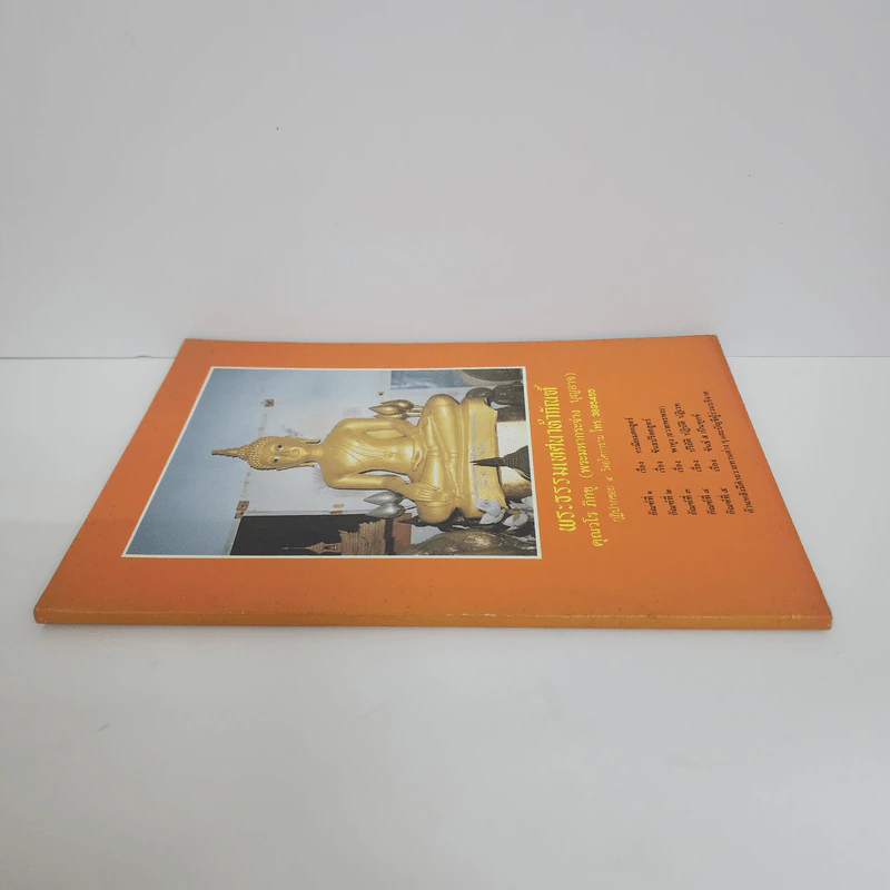 พระธรรมเทศนาห้ากัณฑ์ - คุณวโร ภิกขุ (พระมหากระจ่าง บุญอาจ) รูปที่ 2