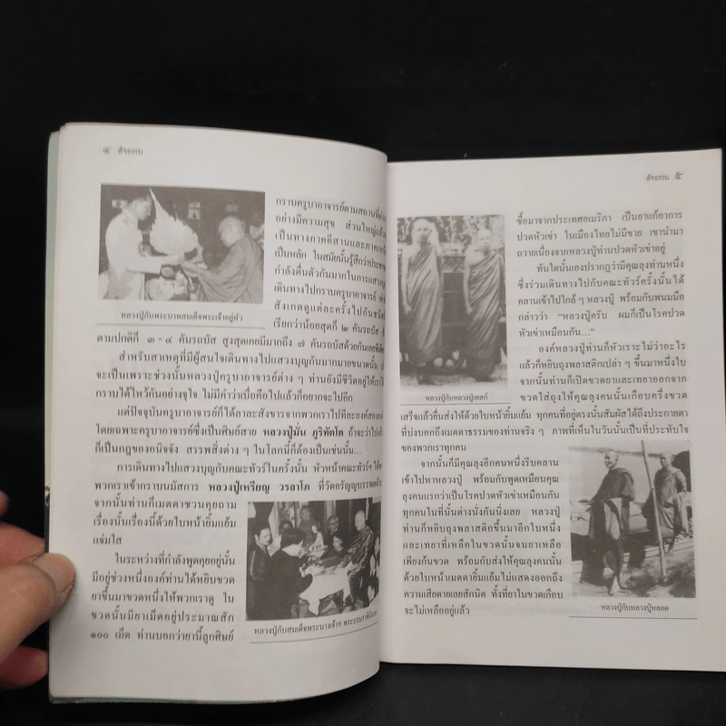 สัจธรรม ปีที่ 4 ฉบับที่ 13 ก.ค.-ก.ย.2548 รูปที่ 7