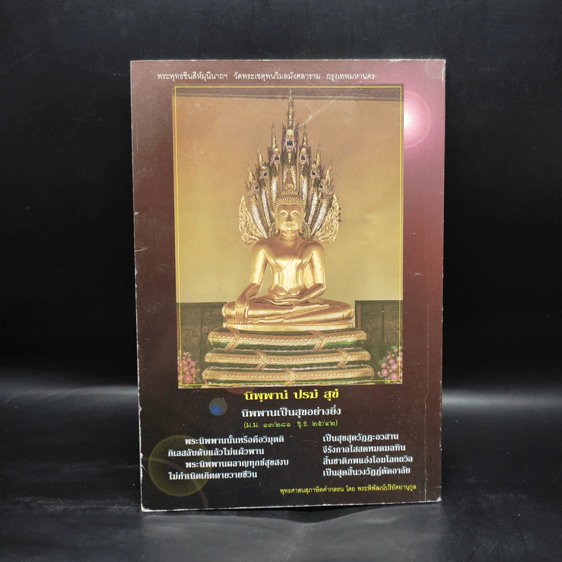 สัจธรรม ปีที่ 4 ฉบับที่ 13 ก.ค.-ก.ย.2548 รูปที่ 3
