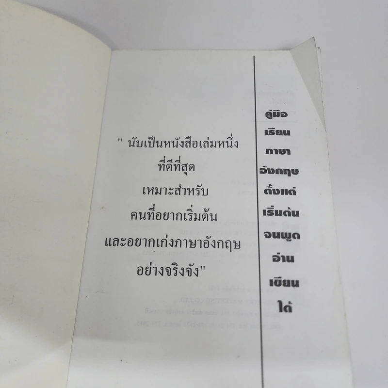 คู่มือเรียนภาษาอังกฤษตั้งแต่เริ่มต้น จนพูด อ่าน เขียนได้ รูปที่ 6