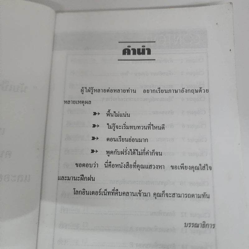 คู่มือเรียนภาษาอังกฤษตั้งแต่เริ่มต้น จนพูด อ่าน เขียนได้ รูปที่ 8